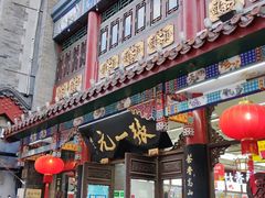 -张一元(总店)