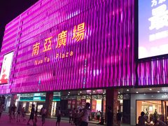 -南亚广场