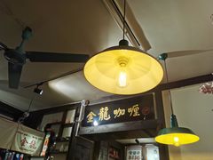 大堂-金龙咖喱