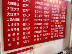 -高桥小香松糕