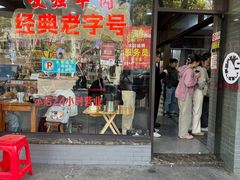 -杭嘉湖咬强羊肉面馆(永兴路总店)