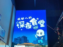 -五丁桥光头香辣蟹(望江橡树林店)