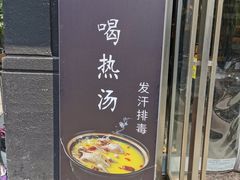 门面-小金鬼·煎饺·鸽子汤