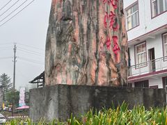 -鹿院坪生态旅游景区