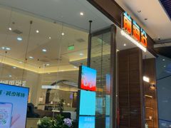 -前海沿·海鲜水饺青岛菜(乐客城店)