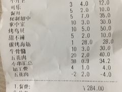 账单-一九烧烤(莱山区初家店)