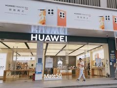 -华为授权体验店(华强北远望数码商城)