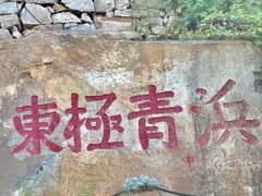 -东极岛景区