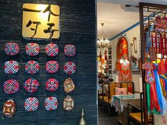 -一个勺子新疆锡伯主题私房菜(红墙巷49号院店)