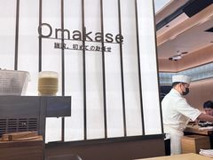 -鮨政· Omakase(港汇恒隆广场店)