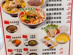 -老妈米线(斜塘邻里中心店)