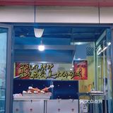 西安烤羊腿的天花板-二道木
