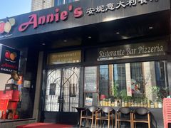 -安妮意大利餐厅(国贸店)