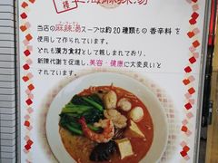 -東魁楼 スープ春雨 上海麻辣湯