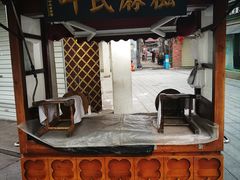 -叶氏麻糍(鼓浪屿店)