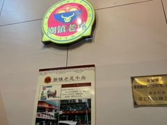 -潮镇老尾牛杂(环城西路店)