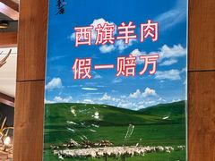 -那片草原火锅