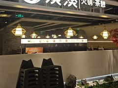 -湊湊火锅·茶憩(上海合生汇店)