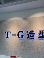 -爱秀造型 T-G
