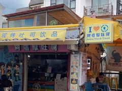 门面-阿信厚吐司(曾厝垵店)