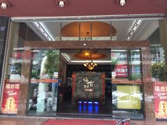 门面-福合埕牛肉火锅(长平国新店)