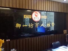 -御一坊盲人推拿(青年路店)