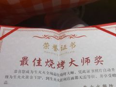 -生火火·小炉子炭烤(金楠天街总店)
