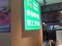 -蛙蛙鸡冷锅鱼(驷马桥店)