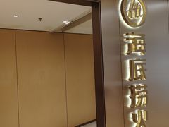 -海底捞火锅(旭辉MALL店)