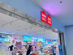 -名创优品(陕西西安大唐西市购物中心店)