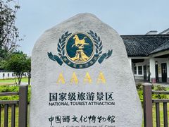 -镇江中国醋文化博物馆