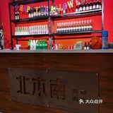 🥩北木南烤肉和酒[啤酒]（大港步行街店）