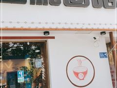 门面-刘氏三和面馆