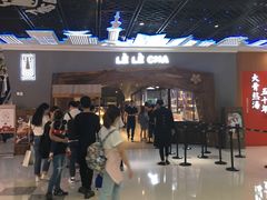 -LELECHA乐乐茶(上海五角场万达广场店)