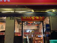 -臭桂鱼儿特色餐厅(朝晖七小区北区店)