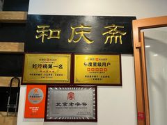 -和庆斋羊蝎子火锅·碳缸烧烤(顺义旗舰店)