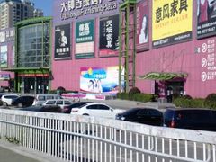 -红苹果家具(大钟寺店)