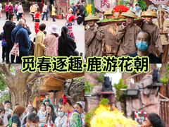 -长鹿旅游休博园