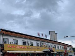 -鸽鸟轩(石岐店)
