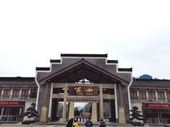 -崀山风景名胜区