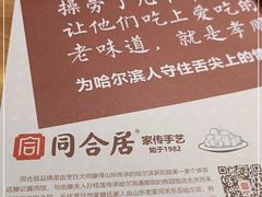 -同合居·非遗东北菜(红博会展店)