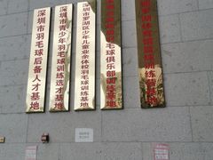 -深圳市罗湖体育馆