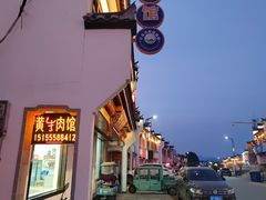 -黄牛肉馆·皖南土菜
