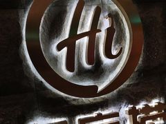 -海底捞火锅(金大地1912店)