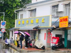 -丽姐传统糕点糖水店