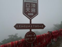 -终南山南五台景区