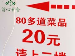 -清心素食自助餐厅(夫子庙店)