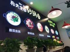 -和先生的砂锅鱼(八方汇店)