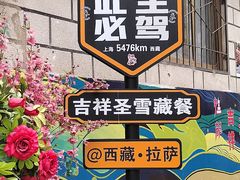 -吉祥圣雪藏餐