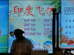 香蕉甩饼-清真马家美食城•海鲜•青岛菜•火锅(延安三路店)